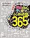 理科好きな子に育つ ふしぎのお話365: 見てみよう、やってみよう、さわってみよう 体験型読み聞かせブック