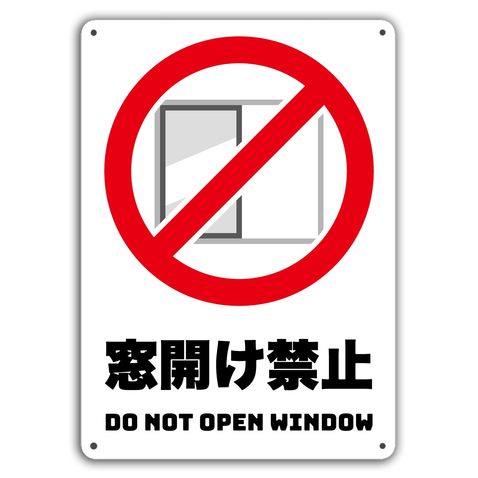 ⭐送料無料　WARNING 警告　看板 Amazon.co.jp: 窓開け禁止 看板 注意看板 警告サイン 安全標識 防水
