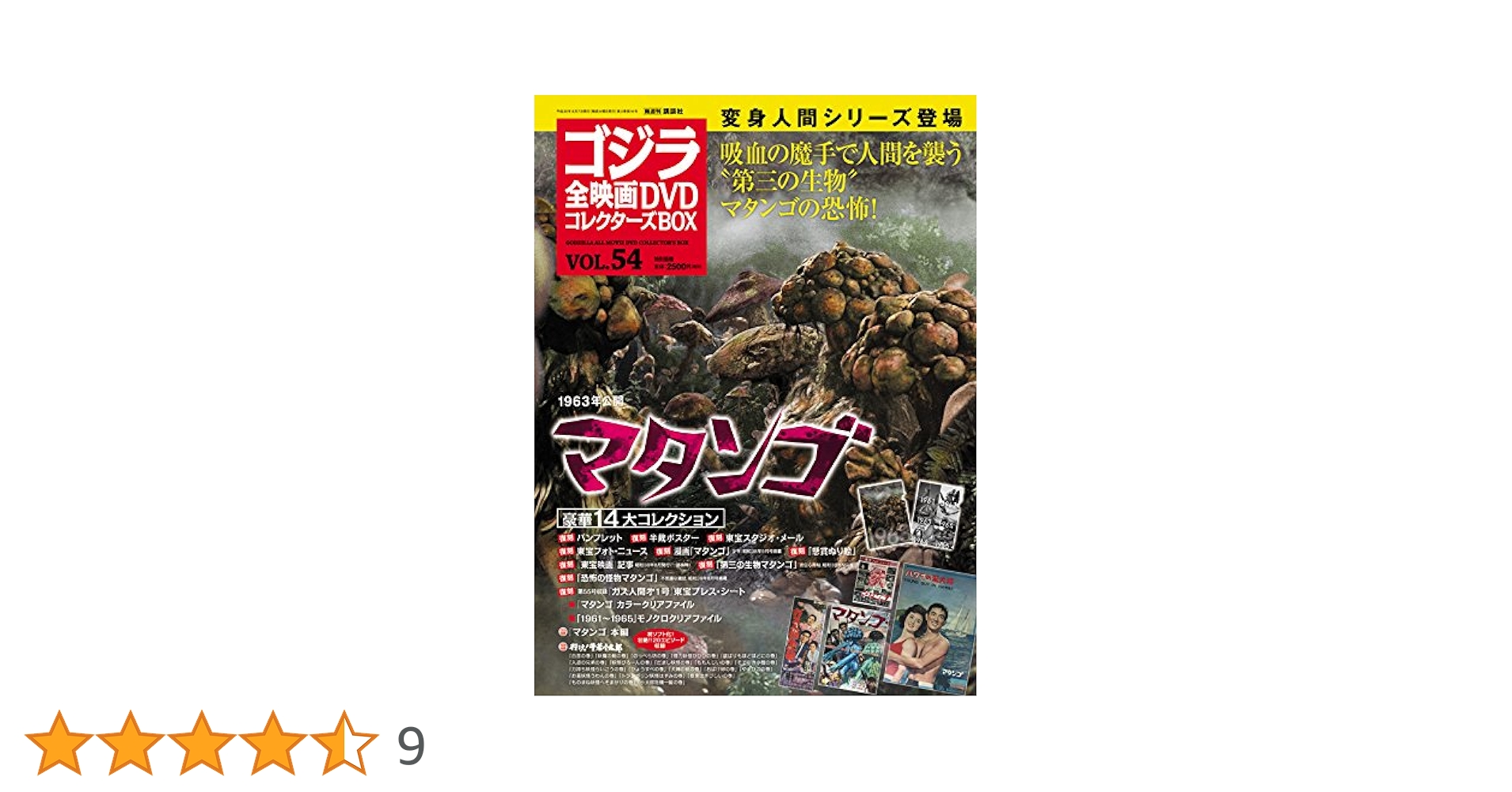 ゴジラ　全映画DVDコレクターズBOX 54巻セット ゴジラ 全映画DVDコレクターズBOX 54巻セット