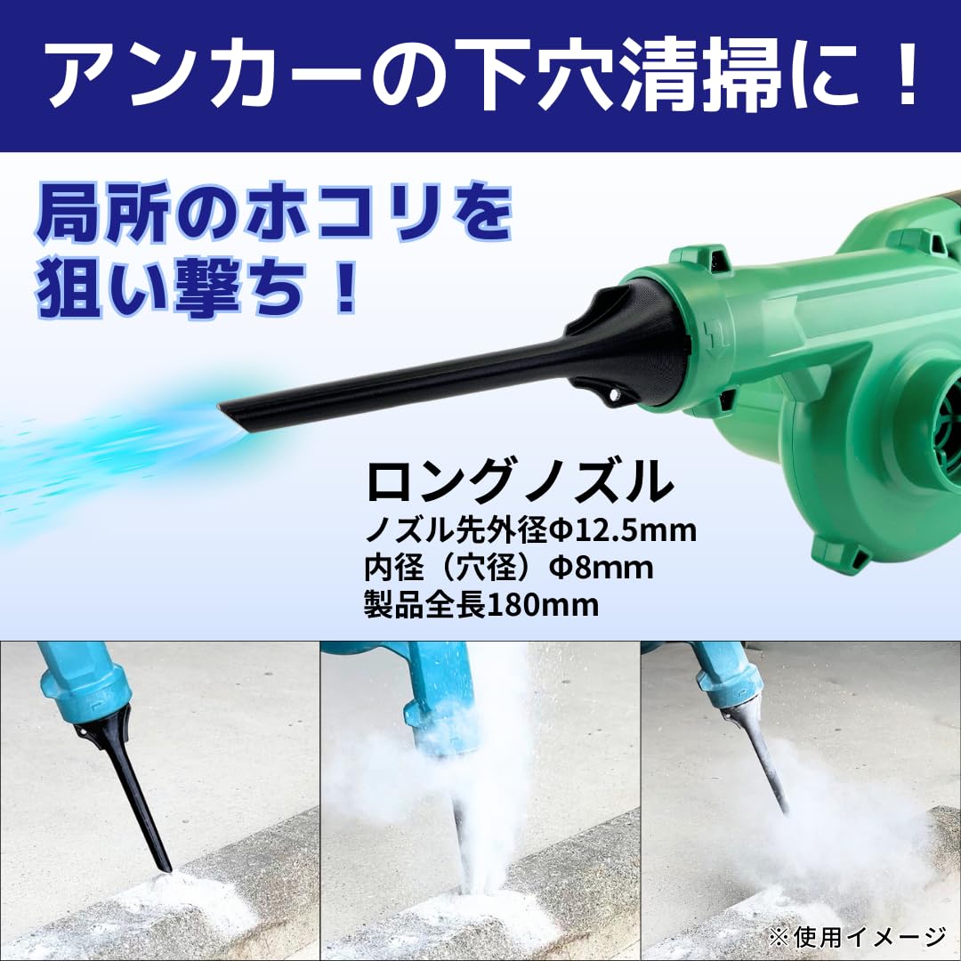 Amazon | デジ基地 HiKOKI対応 アンカー穴用ブロワノズル（ロング