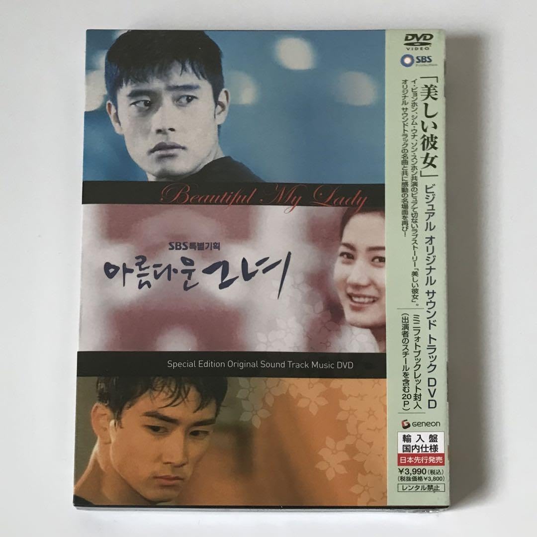 「美しい彼女」ビジュアル オリジナル サウンドトラックDVD bme6fzu Amazon.co.jp: 美しい彼女 ビジュアルオリジナルサウンド