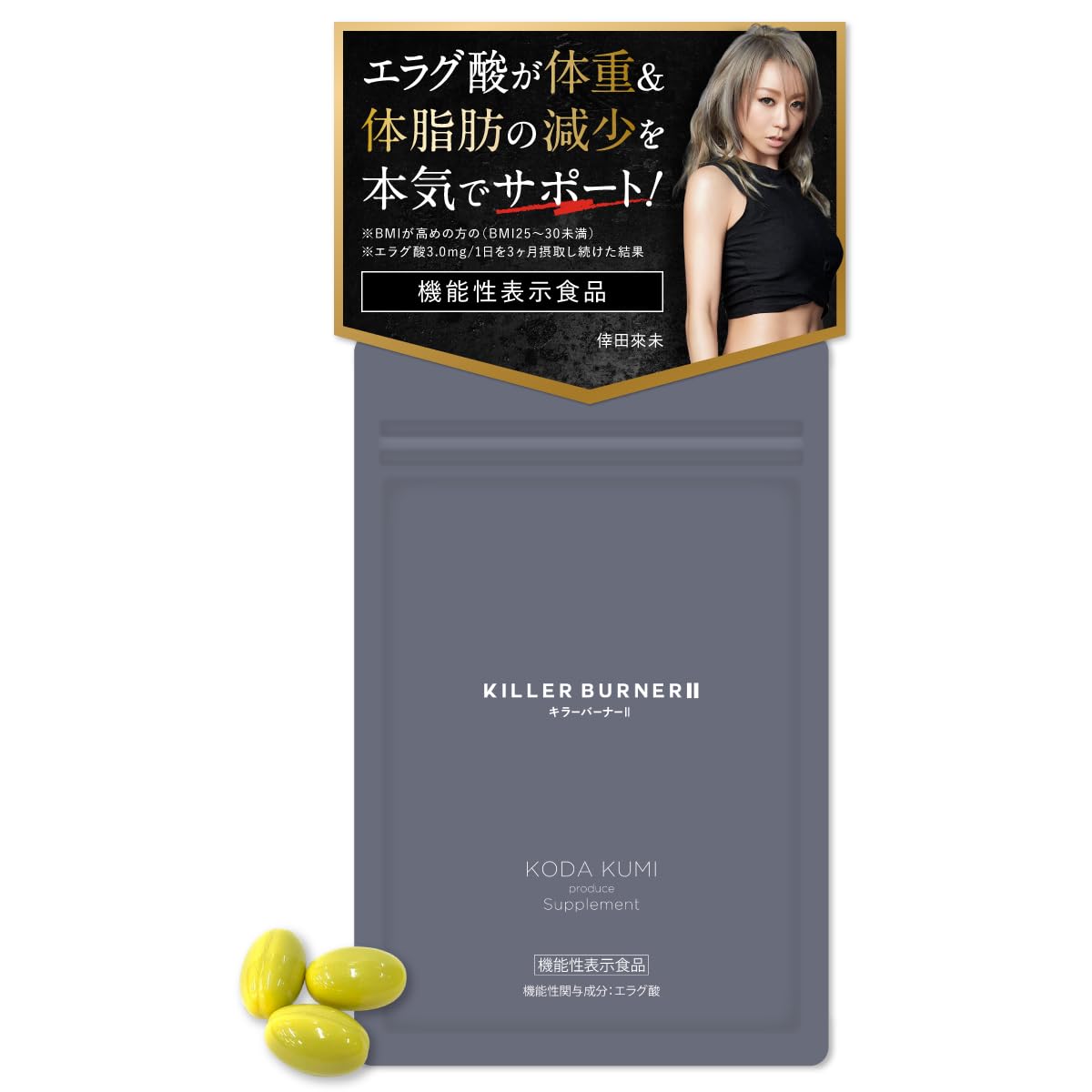 キラーバーナー2 90粒入り　3袋セット 公式_正規販売店】3個セット キラーバーナー II ダイエット