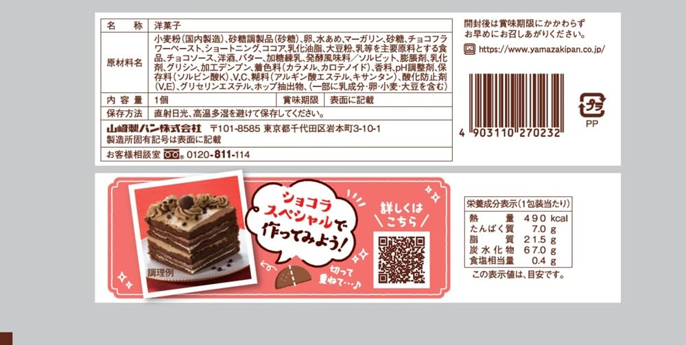 Amazon.co.jp: ヤマザキ ショコラスペシャル : Food, Beverages & Alcohol