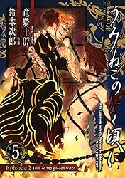 初版 絶版 うみねこのなく頃に Episode collection 全5巻 Amazon.co.jp: うみねこのなく頃に散 Episode5:End of the