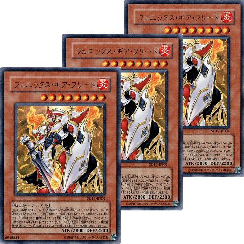 Amazon.co.jp: SD17-JP001-UR 【遊戯王カード】 《 フェニックス・ギア