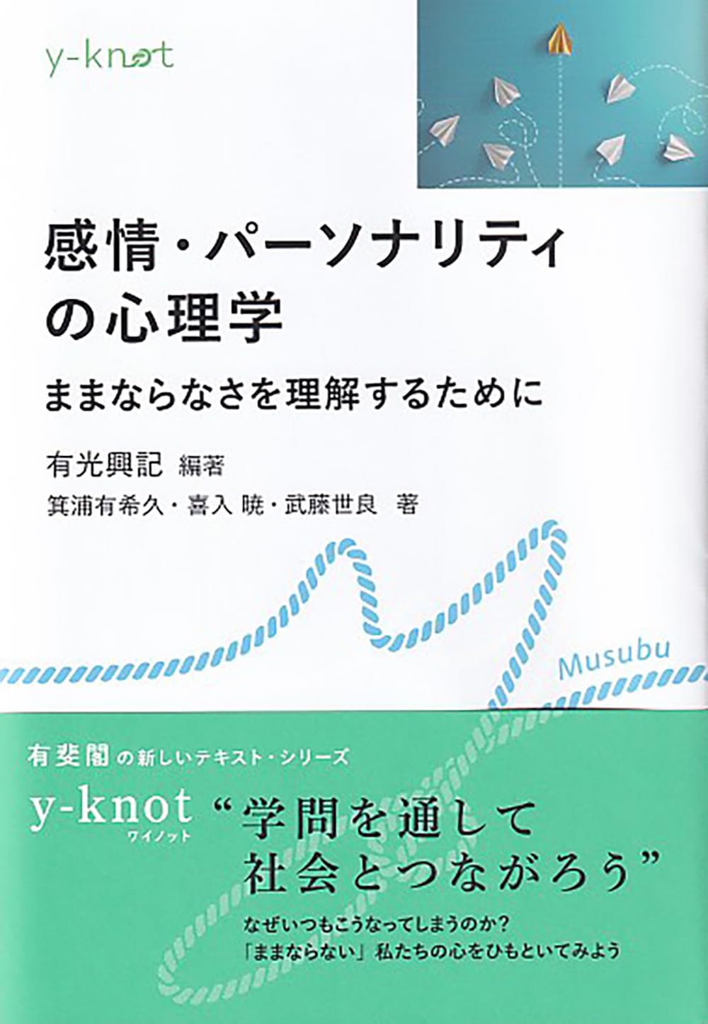 心理学専門書4冊セット Amazon.co.jp: 感情・パーソナリティの心理学: ままならなさを理解する