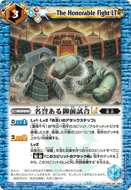 Amazon.co.jp: バトルスピリッツ 名誉ある御前試合LT（コモン
