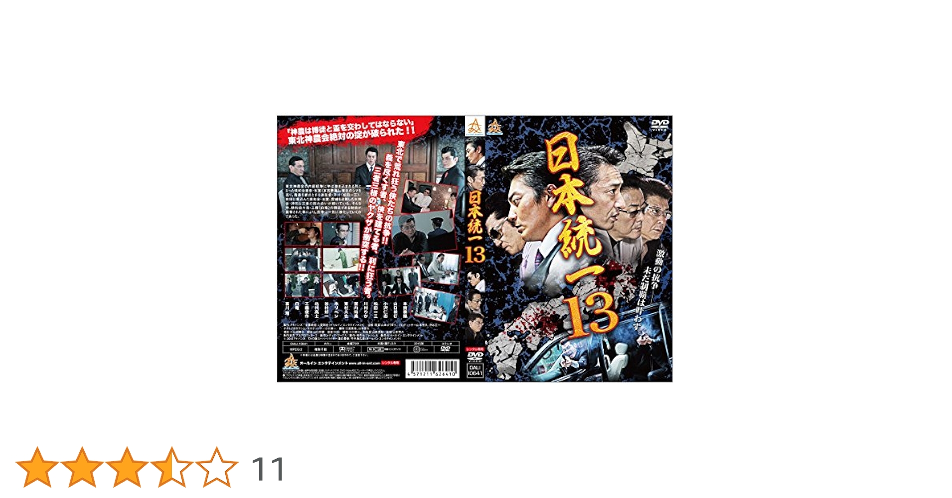 Amazon.co.jp: 日本統一13 [DVD] : 本宮泰風, 山口祥行, 小沢