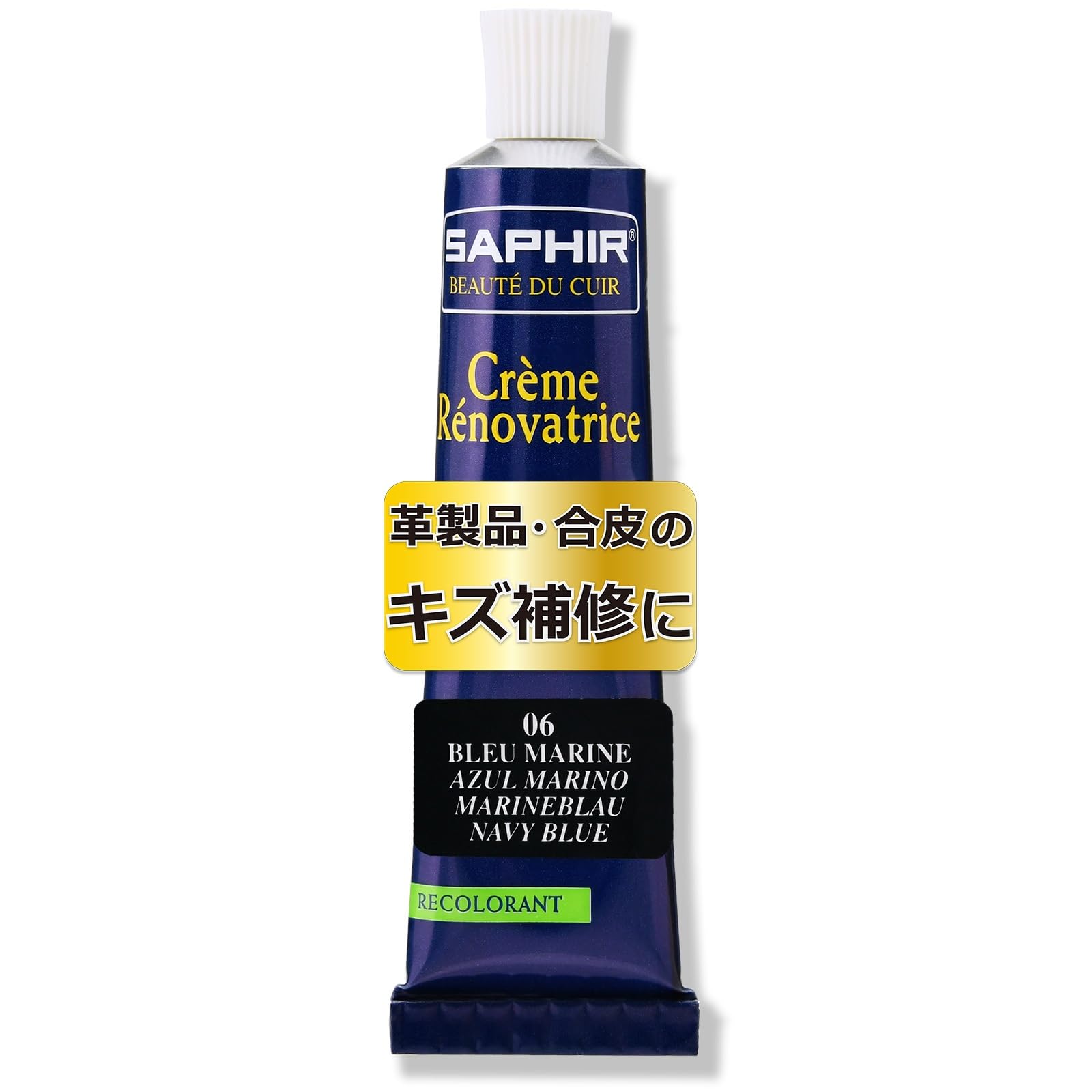 [サフィール] 革 合皮 傷隠し レノベイティング カラー 補修クリーム チューブ 25ml 革製品 手入れ 革靴 レザー 着色 補色 靴 バッグ ジャケット 06 ネイビーブルー