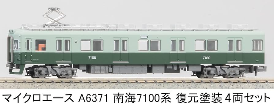 a-6371 南海7100系 復元塗装 4両セットe 南海7100系 復元塗装 4両 | 鉄道模型店 Models IMON
