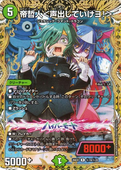 Amazon.co.jp: デュエルマスターズ 帝哲人＜声出していけヨ
