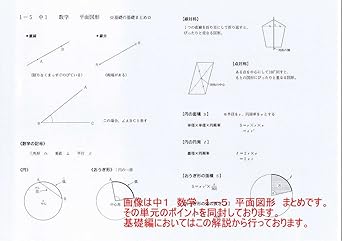 Amazon Co Jp 家庭教師さくら 中学 数学 教材 中学 数学 問題集 1年 基礎 問題集5 平面図形 Dvd付き 授業 テキスト 問題集 プロ家庭教師が教える 中学生用学習 中学受験 予習 復習 試験対策 ドリル 学び直し Dvd ブルーレイ