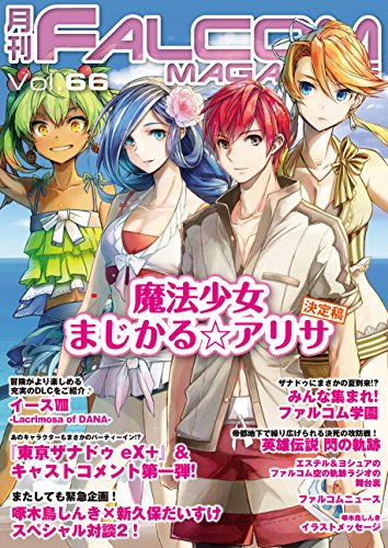 Amazon Com Monthly Falcom Magazine Vol 66 Falcom Books Japanese Edition Ebook Field Y Kindle Store