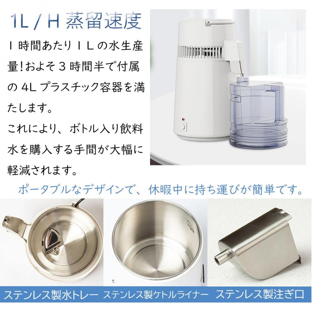 Amazon | 蒸留水器 純水蒸留器 蒸留機 浄水ポット 蒸留器 4L 1L/1時間