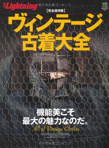 Amazon.co.jp: 別冊ライトニング78 ヴィンテージ古着大全 (エイムック Amazon.co.jp: 別冊ライトニング78 ヴィンテージ古着大全 (エイムック