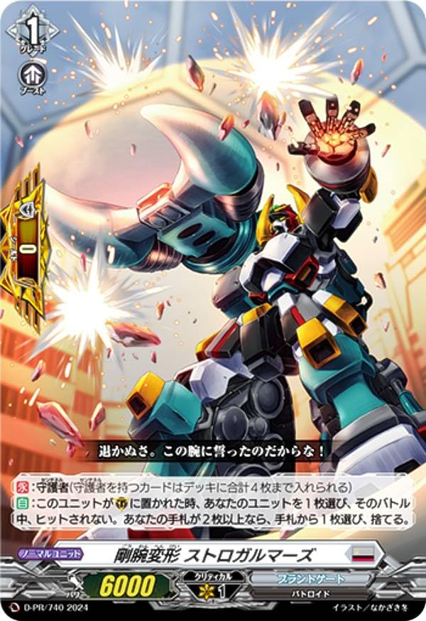 ストロガルマーズ PR 2枚セット Amazon.co.jp: ヴァンガード DZ-SD/D-PR/740 剛腕変形 ストロガル