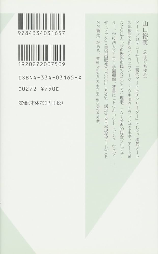 現代芸術入門 彌生書房 1970年 初版 書き込みあり 現代芸術入門 彌生書房 1970年 初版 書き込みあり