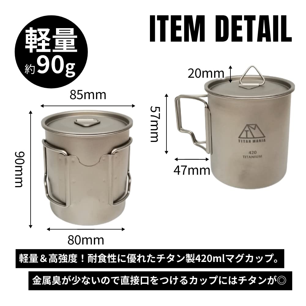 Amazon.co.jp: TITAN MANIA(チタンマニア) マグカップ 420ml