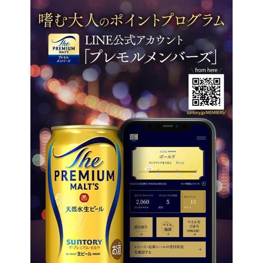 Amazon.co.jp: サントリー ザ・プレミアム・モルツ 350mlケース