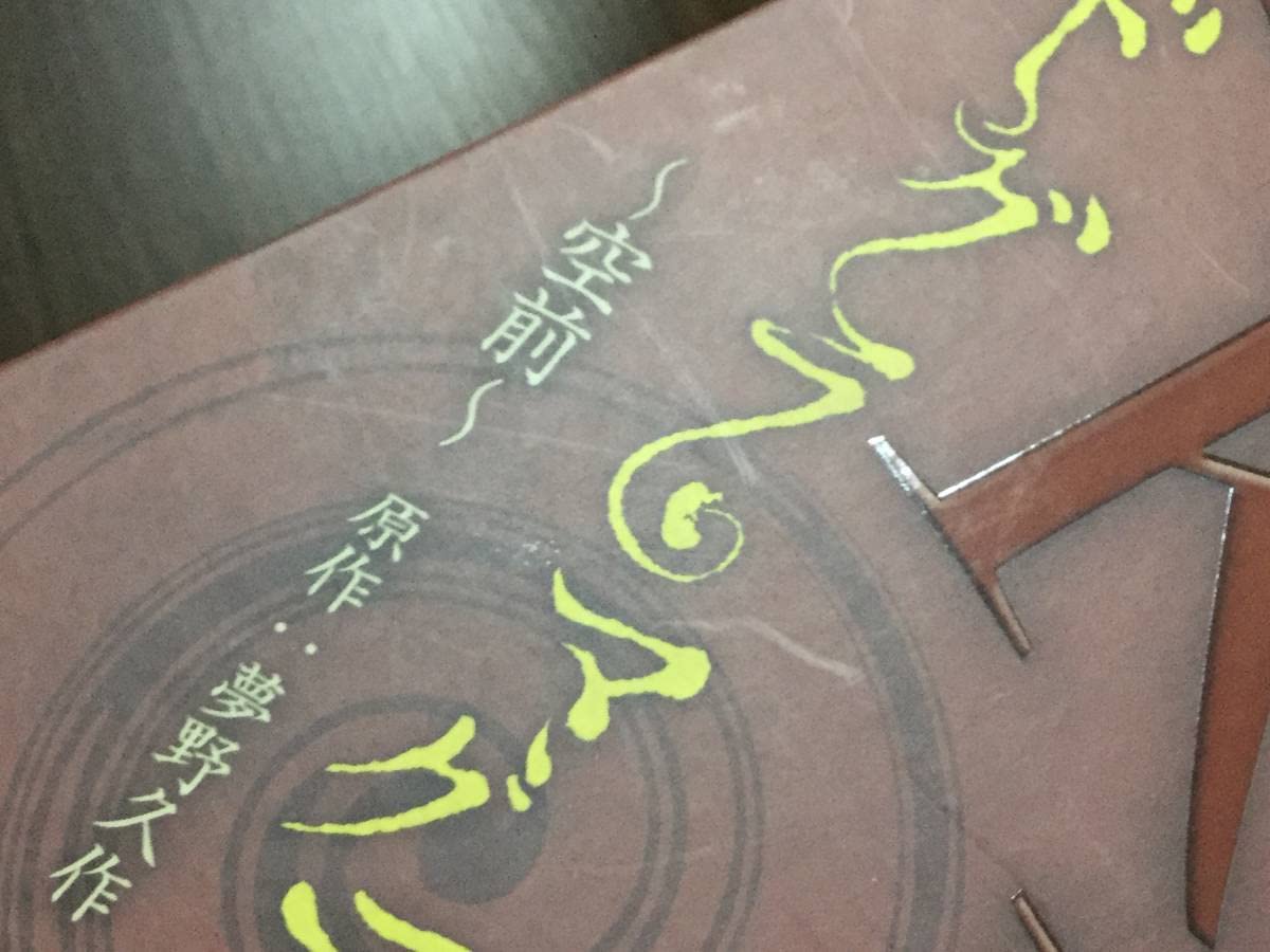 極上文學　ドグラマグラ　空前　絶後　パンフレットDVD 極上文學 ドグラマグラ 空前 絶後 パンフレットDVD