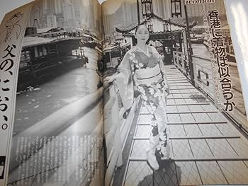 Amazon.co.jp: 週刊ポスト 1992年平成4年12 4 大西結花森麻衣子