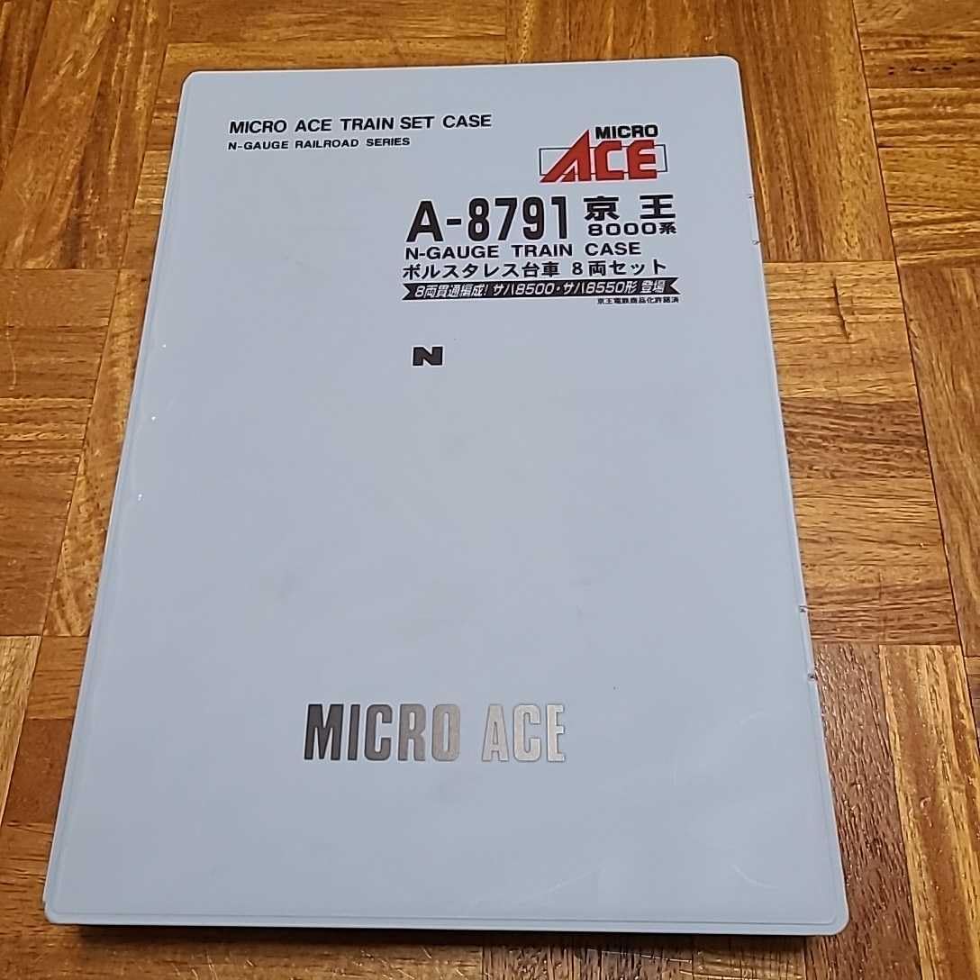 Amazon.co.jp: Nゲージ/マイクロエース A8791 京王8000系ボルスタレス