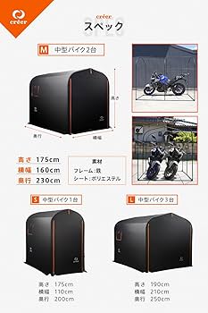 Amazon.co.jp: créer バイクガレージ 3サイズ 【誰でも組立
