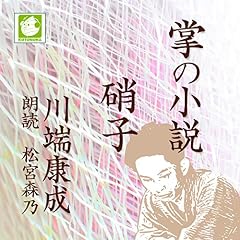 『硝子』のカバーアート