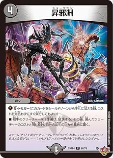 デュエルマスターズ 王道W 昇邪淵(コモン) 終淵 ～LOVE＆ABYSS～（DM25-RP4） | デュエマ 闇文明 呪文