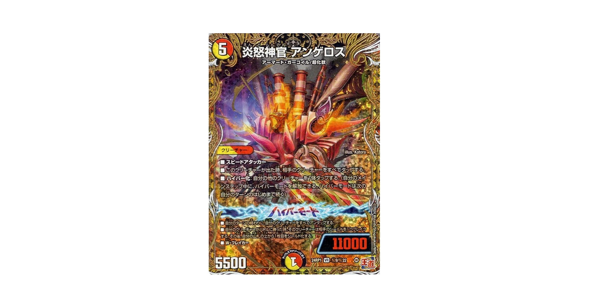 デュエルマスターズ 炎怒神官 アンゲロス 炎怒神官アンゲロス【VR】{24RP16/75}《多》 - カードラッシュDM