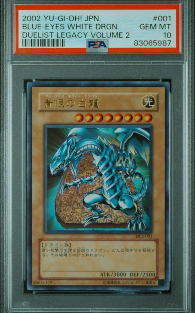 ブルーアイズホワイトドラゴン　DL2-001 PSA10 3連番　石版 Amazon.co.jp: ブルーアイズホワイトドラゴン DL2-001 PSA10 3連番