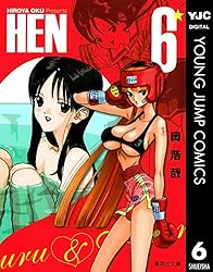HEN 1 (ヤングジャンプコミックスDIGITAL) | 奥浩哉 | 青年マンガ