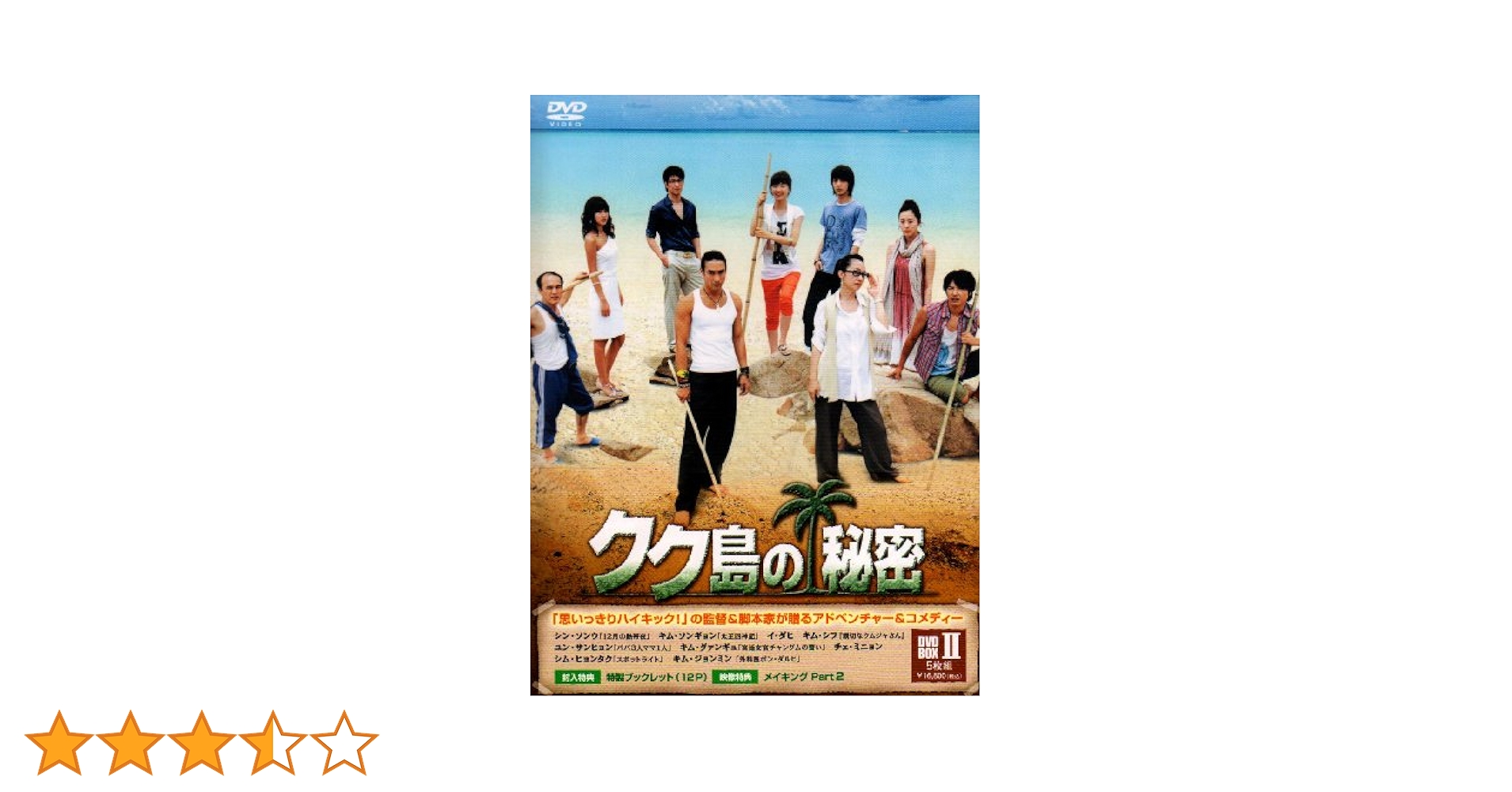 クク島の秘密 BOX-II [DVD] Amazon.co.jp: クク島の秘密 BOX-II [DVD] : シン・ソンウ, キム
