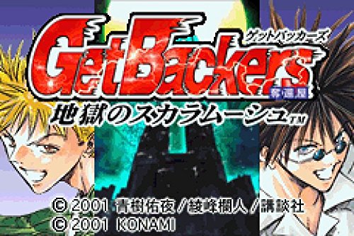 ゲットバッカーズ奪還屋 〜地獄のスカラムーシュ〜の関連画像1