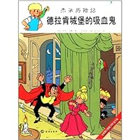 Vampire of Draken castle/The adventure of Jamie (Chinese Edition) 7535046495 Book Cover