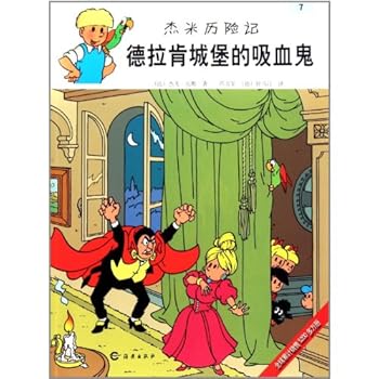 Paperback Vampire of Draken castle/The adventure of Jamie (Chinese Edition) [Chinese] Book