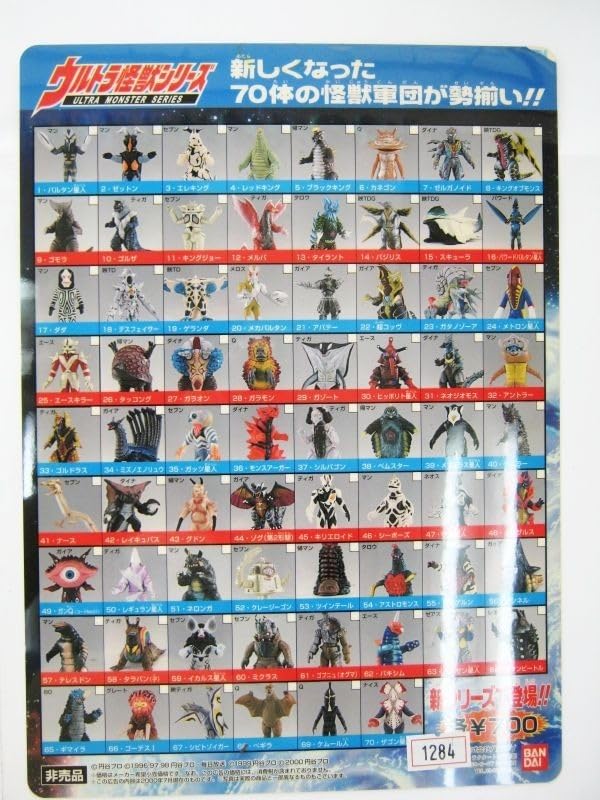 Amazon.co.jp: 限定 ウルトラ怪獣シリーズ 70体の怪獣軍団! ウルトラ  