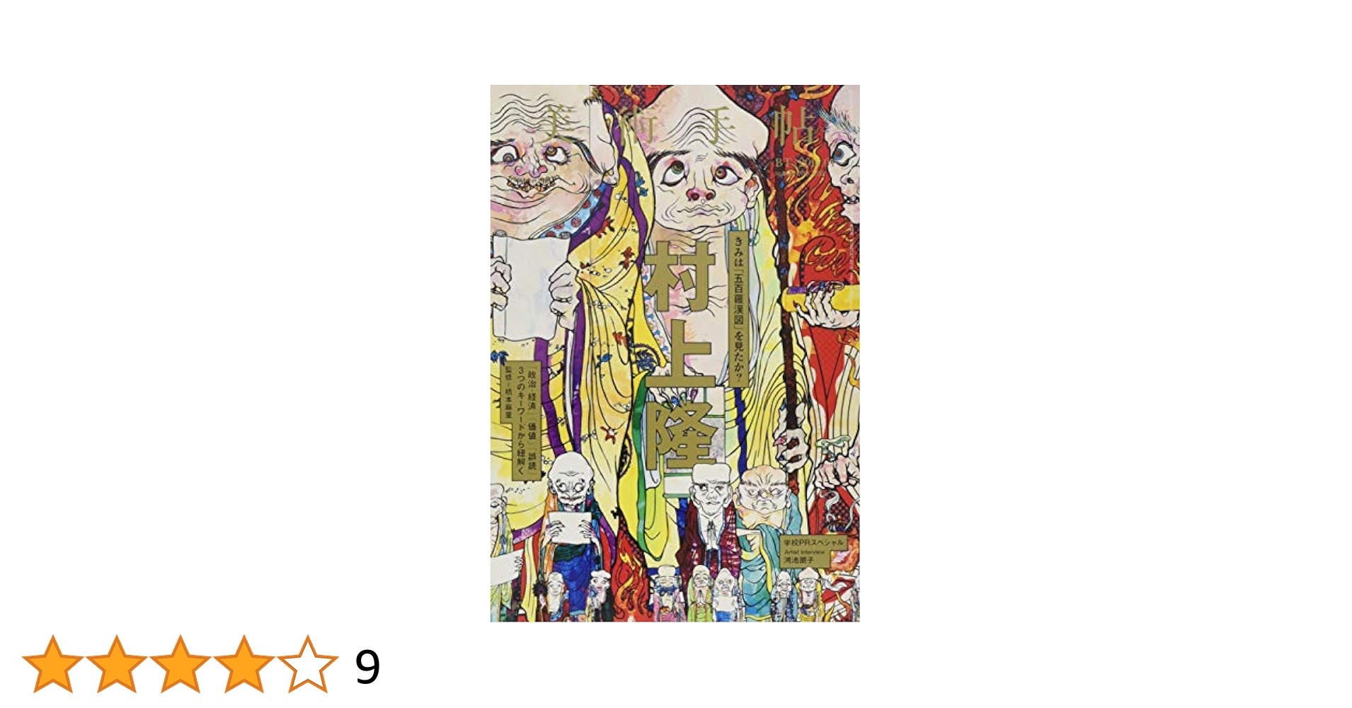 美術手帖1 美術手帖2021年6月号特集「松山智一」 | 株式会社美術出版社