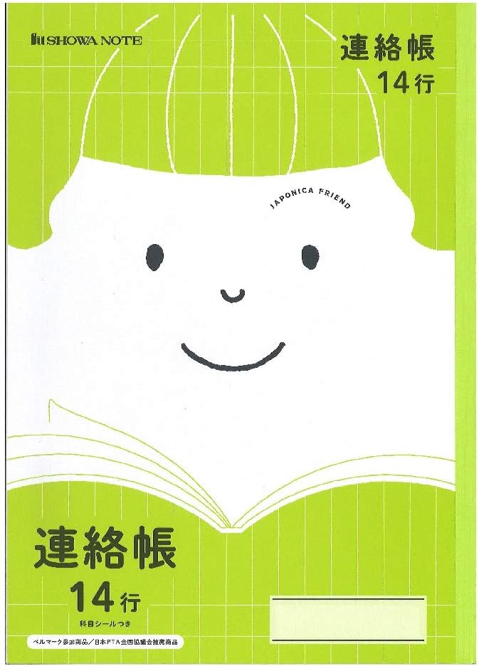 定番から日本未入荷 ショウワノート 学習帳 ジャポニカフレンド 連絡帳 14行 5冊パック B5 Jfl 67 5 定番から日本未入荷 ショウワノート 学習帳 ジャポニカフレンド 連絡帳 14行 5冊パック B5 Jfl 67 5
