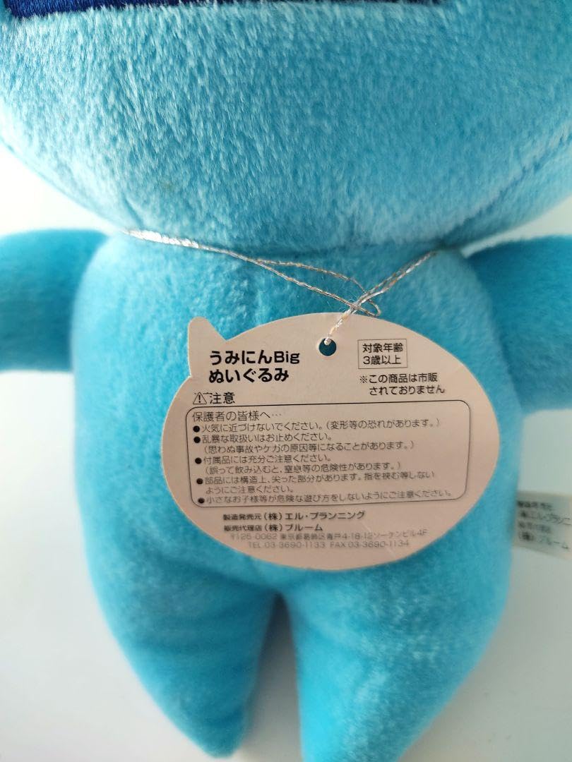 うみにん　ぬいぐるみ 青　吸盤　昭和レトロ　ヴィンテージ　レア うみにん ぬいぐるみ 青 吸盤 昭和レトロ ヴィンテージ レア