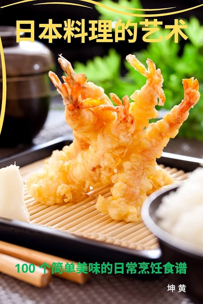 日本の料理　第1巻〜第4巻+別巻　全5冊 グラフィック社
