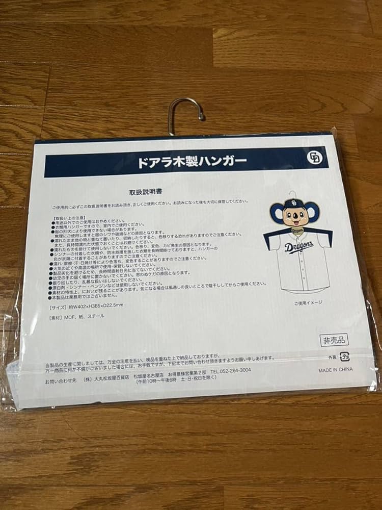 ドアラハンガー 中日ドラゴンズ ドアラ木製ハンガー 新品未使用品 - メルカリ