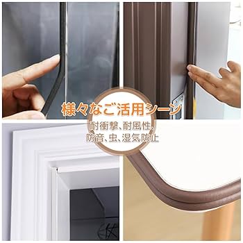 Amazon | 隙間テープ ドア すきま風防止 全長10m 隙間風防止