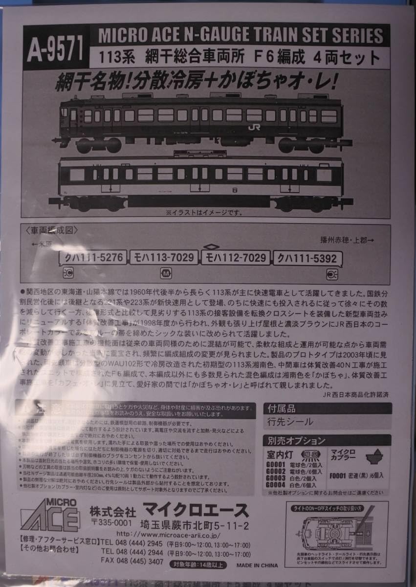 Amazon | マイクロA A-9571 113系 網干総合車両所 F6編成 4両セット