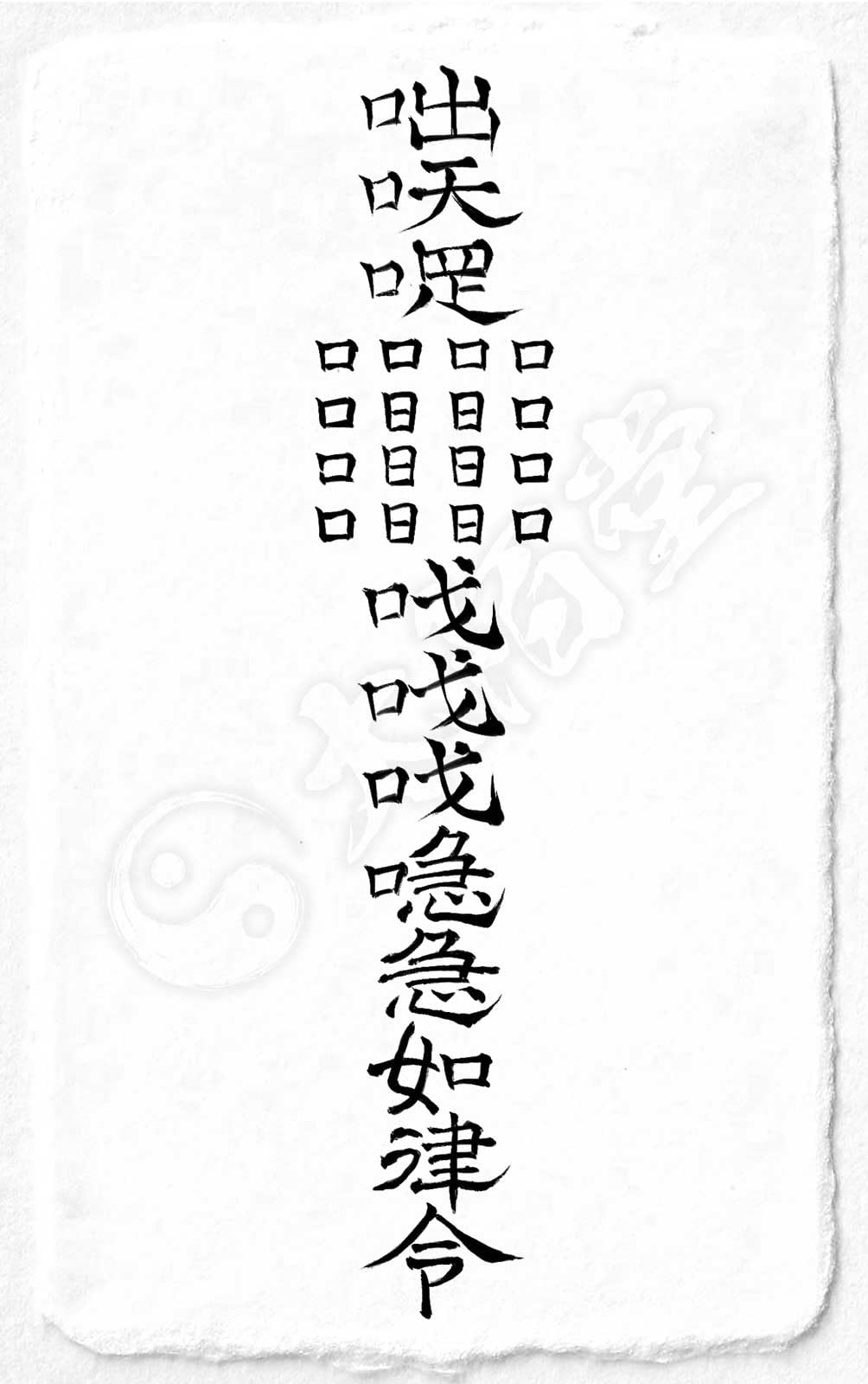 Amazon.co.jp: 【呪詛を祓う尊星護符】 呪い返し 呪いを解呪し相手に