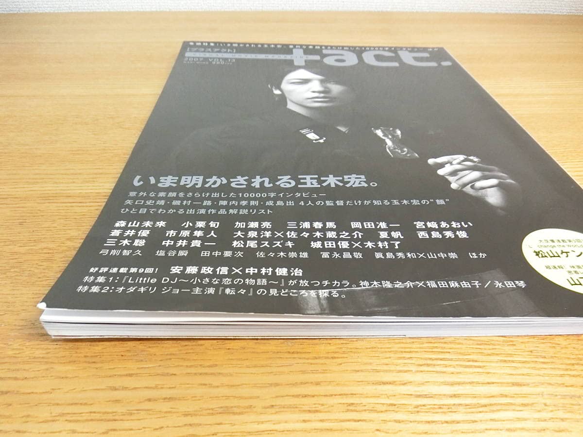 ★【2009 9 プラスアクト +act 三浦春馬 10000字インタビュー/】 act. (プラスアクト)―visual movie magazine 2015年 09月号 |本