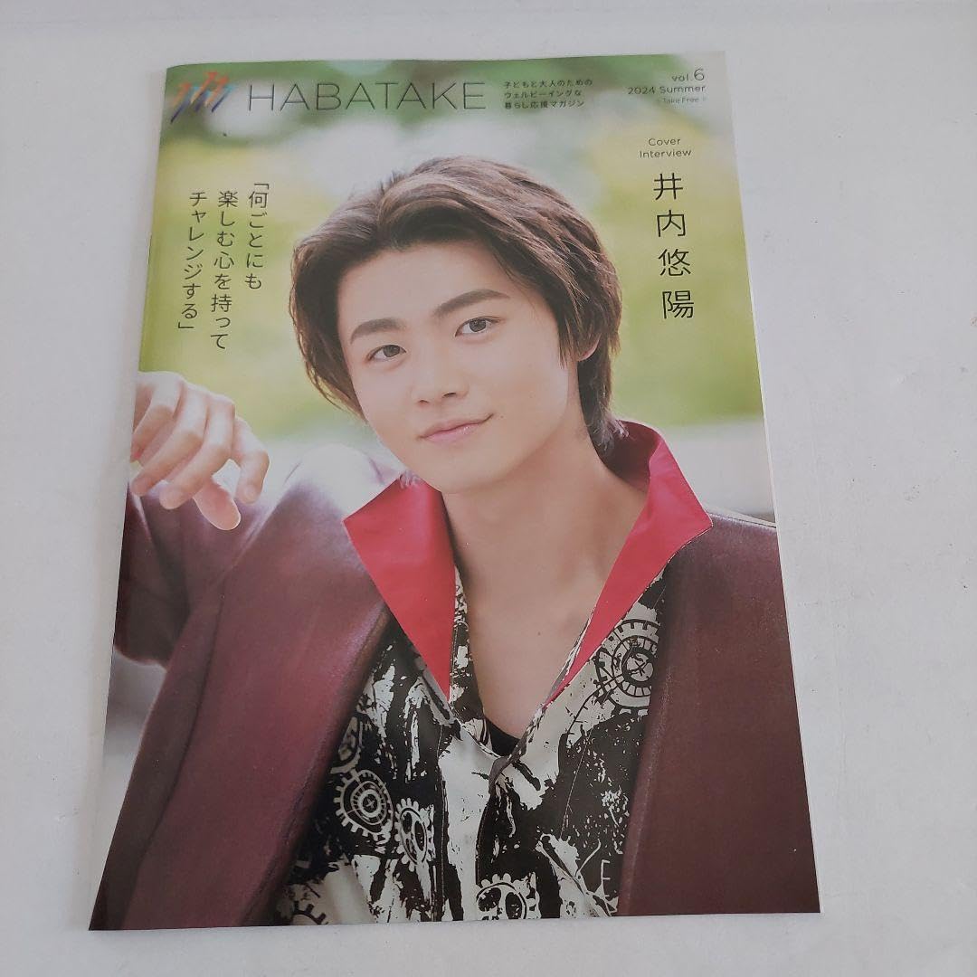 井内悠陽　特典2枚 Amazon.co.jp: 井内悠陽 表紙 記事 : おもちゃ