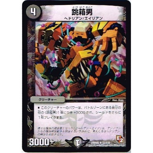 Amazon.co.jp: 【 デュエルマスターズ 】[跳箱男] レア dmr05-027