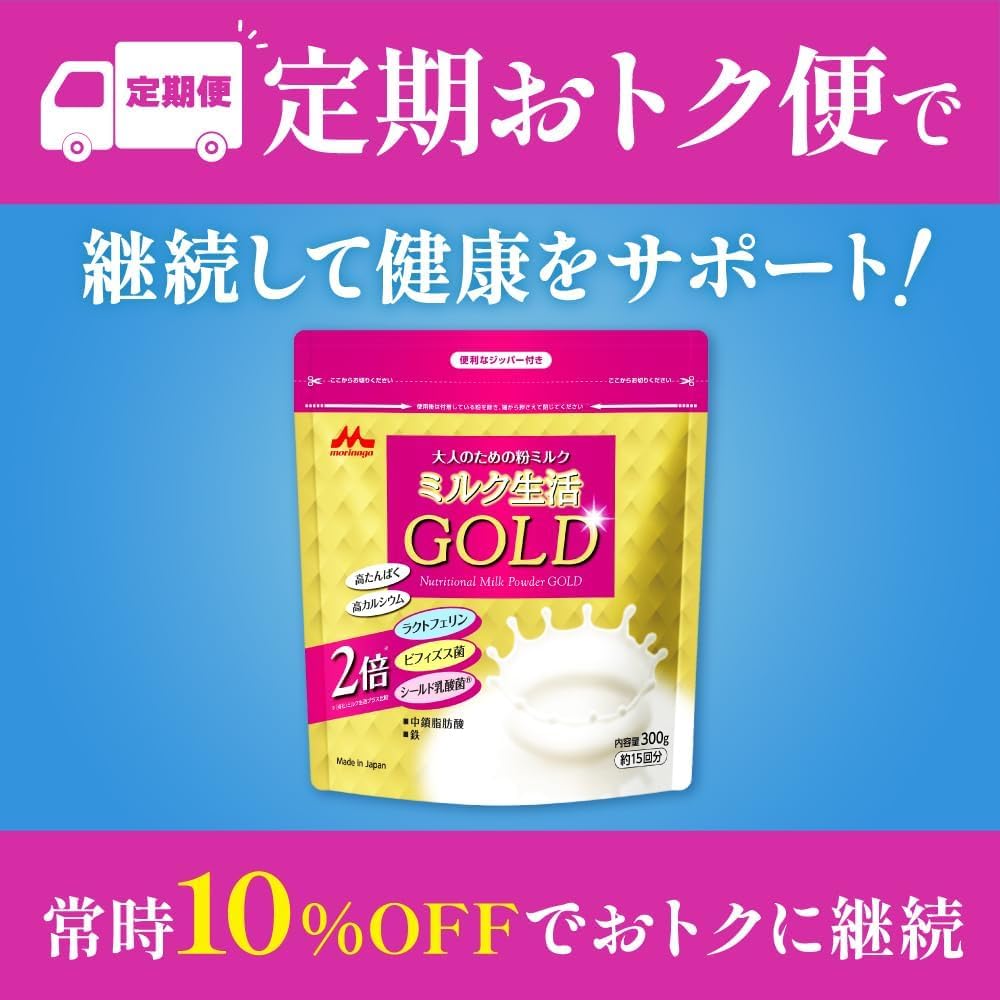 morinaga 森永乳業 ミルク生活 GOLD 大人向け粉ミルク 300g