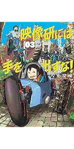 映像研には手を出すな 第一話ラフ画集 Amazon.co.jp: 映像研には手を出すな! (1) (ビッグコミックス) : 大童
